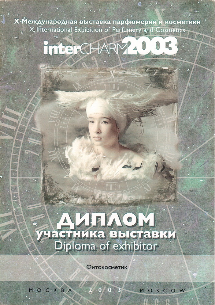 InterCHARM2003!