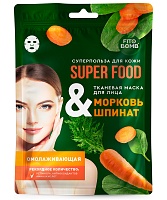 Тканевые маски для лица серии Super Food