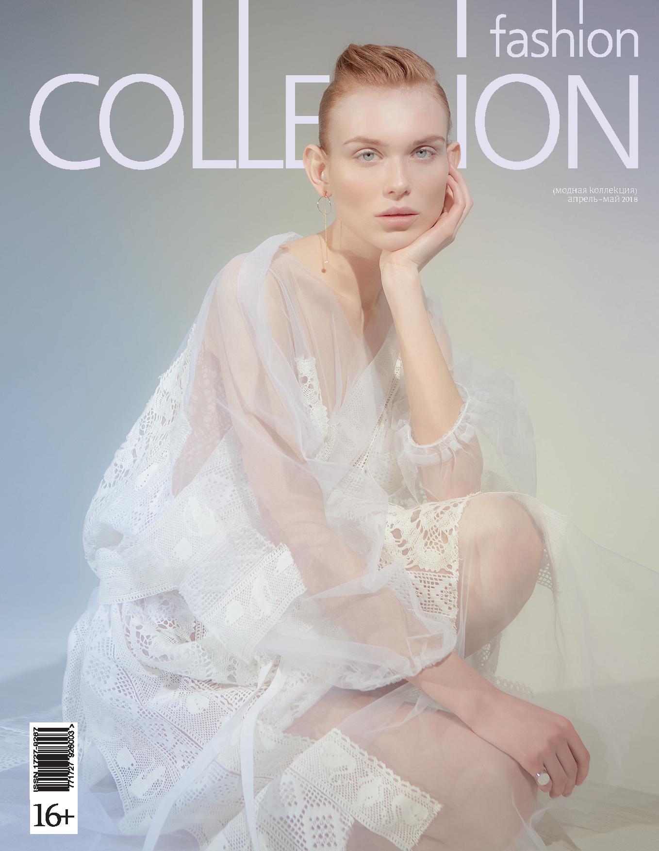 Журнал Fashion Collection