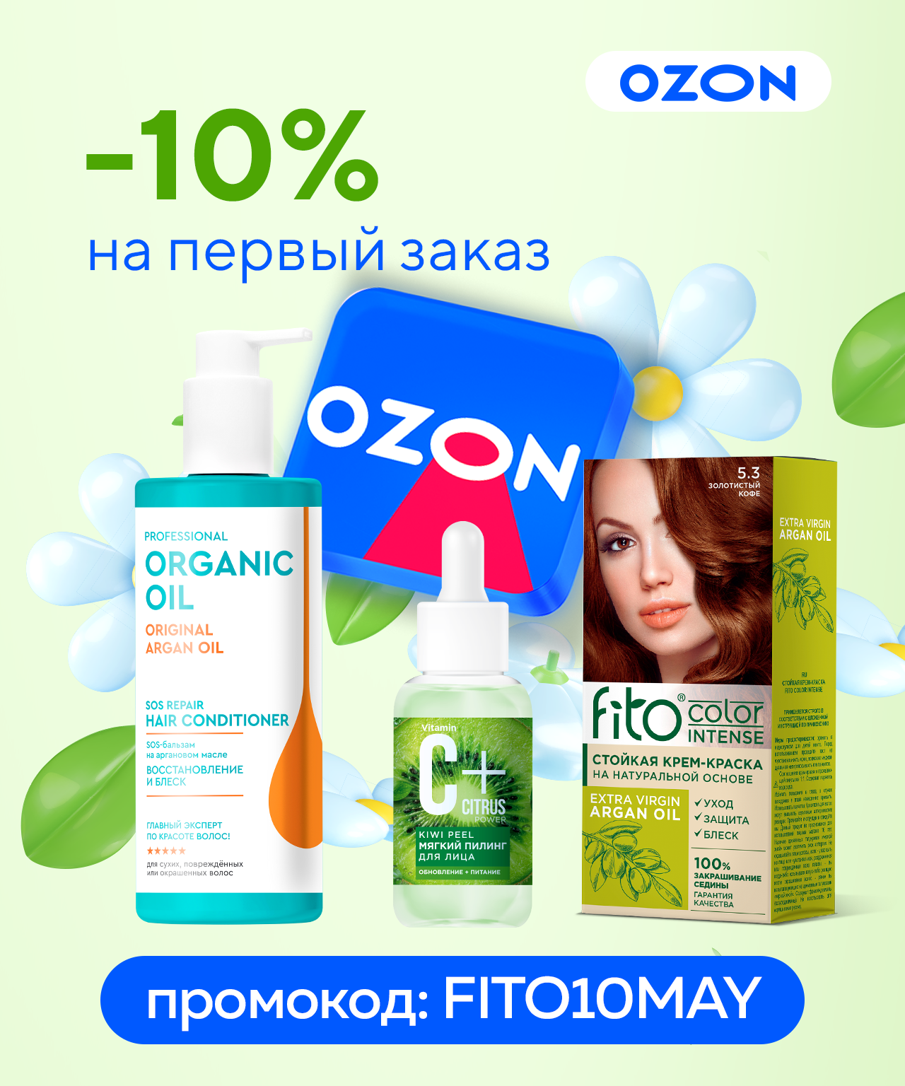 Ozon -10%
