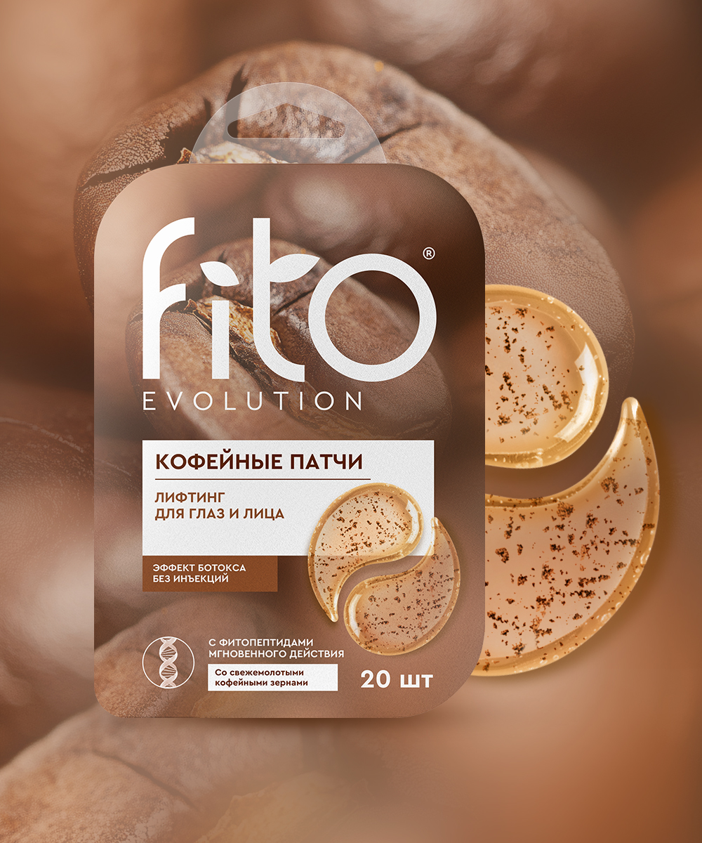 Кофейные патчи Лифтинг для глаз и лица серии Fito Evolution