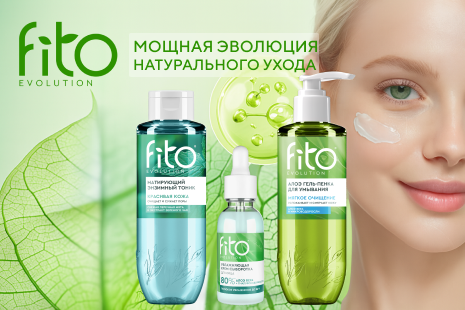 Fito Evolution — новая эра натурального ухода с фитопептидами