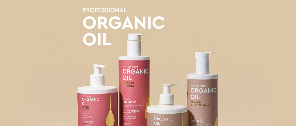 Масштабное обновление Professional Organic Oil