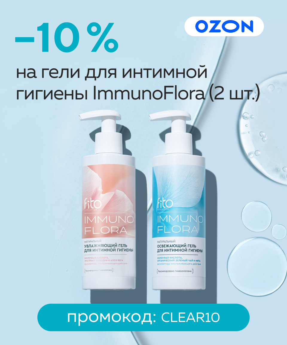 Комфорт и свежесть каждый день!