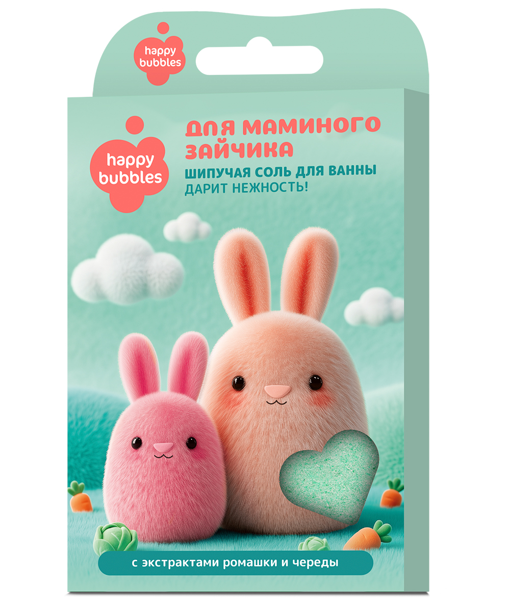 Шипучая соль для ванны Для маминого зайчика серии Happy Bubbles