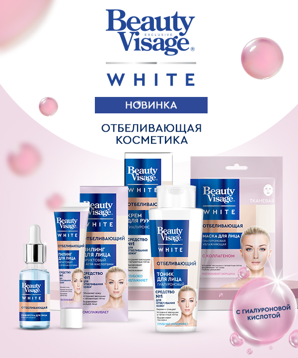 Beauty visage white. Beauty visage косметика. Бьюти визаж сыворотка для лица. Крем отбеливающий для лица Фитокосметик. Гель для умывания с Aha и BHA кислотами.