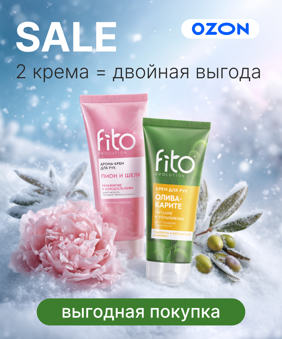 2 крема = двойная выгода