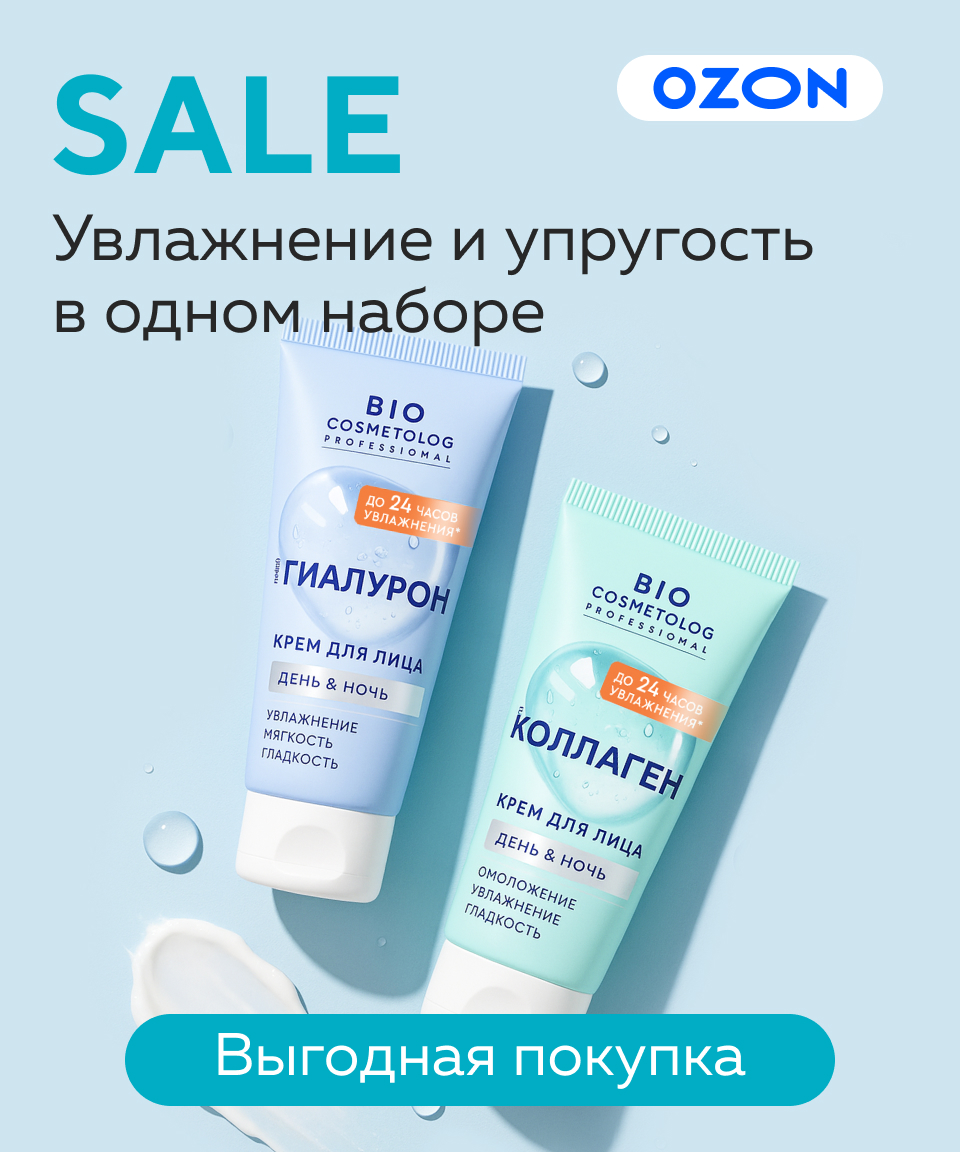 Увлажнение и упругость в одном наборе!