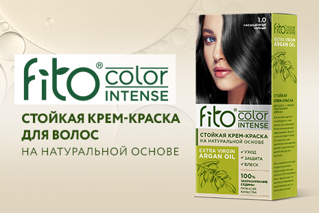Новинка для роскошного цвета волос! Стойкая крем-краска на натуральной основе Fito Color Intense!