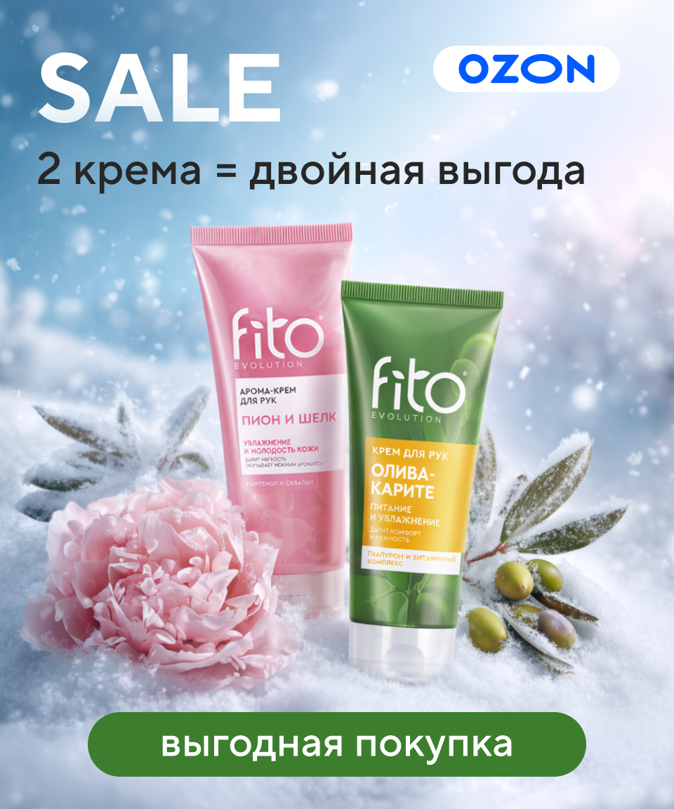 2 крема = двойная выгода