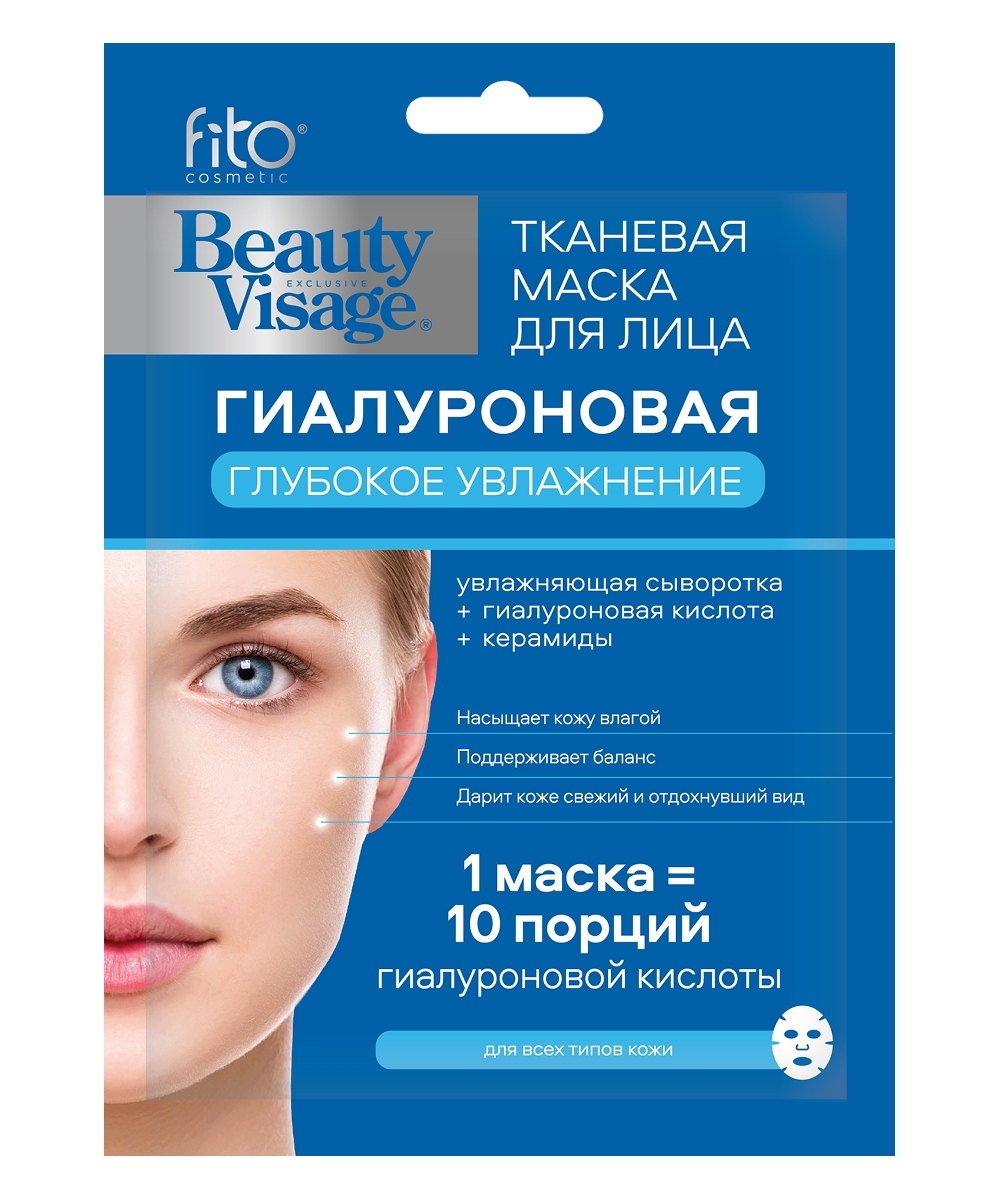 Тканевая маска для лица Гиалуроновая Глубокое увлажнение серии Beauty Visage