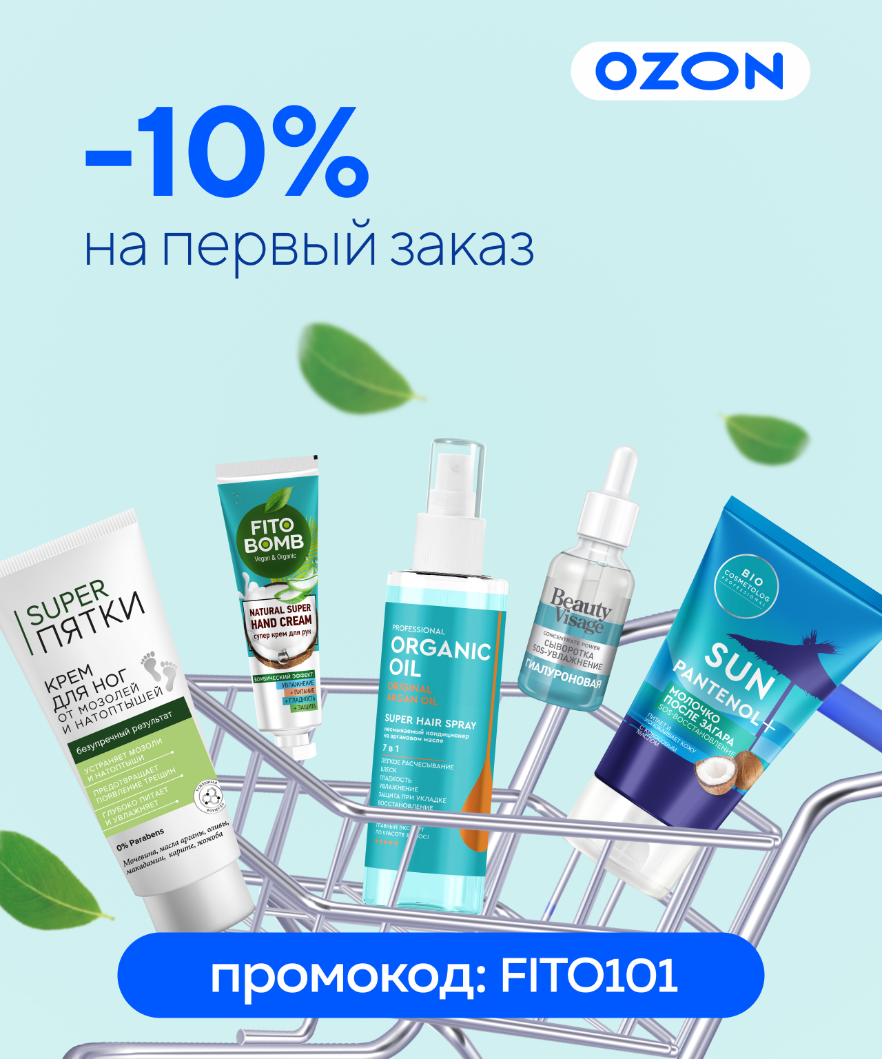 Ozon -10%