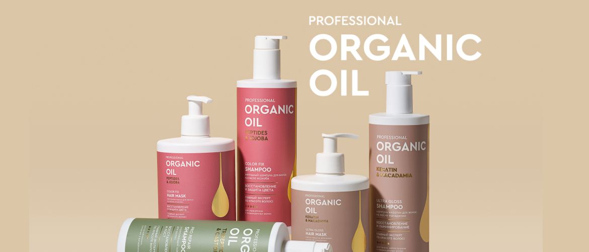 Масштабное обновление Professional Organic Oil