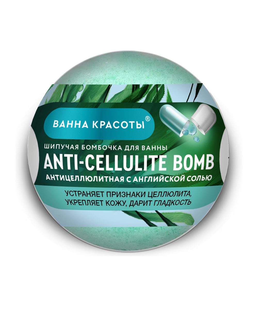 Шипучая бомбочка для ванныAnti-Cellulite Bomb серии Ванна Красоты
