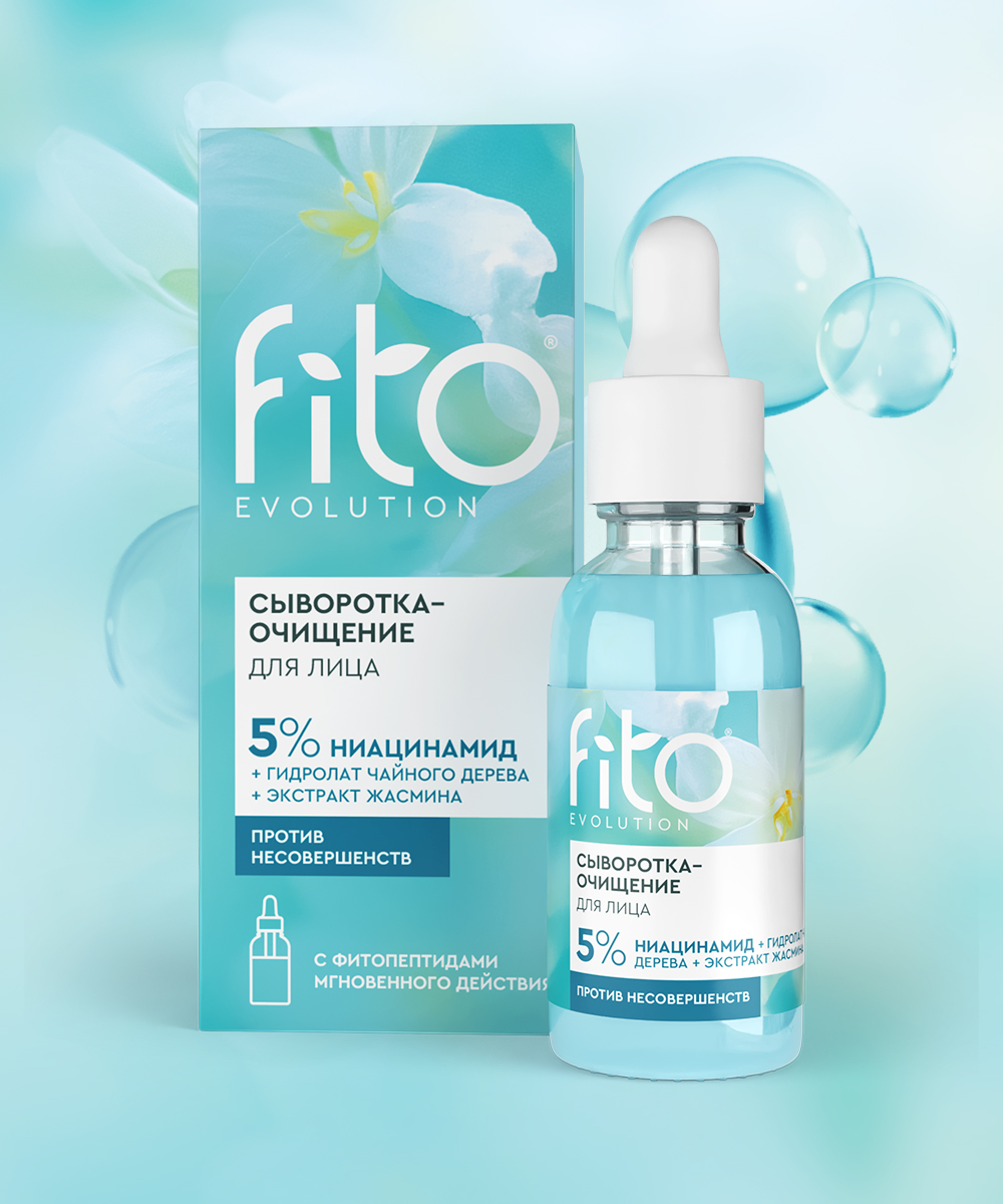 Сыворотка-очищение для лица серии Fito Evolution