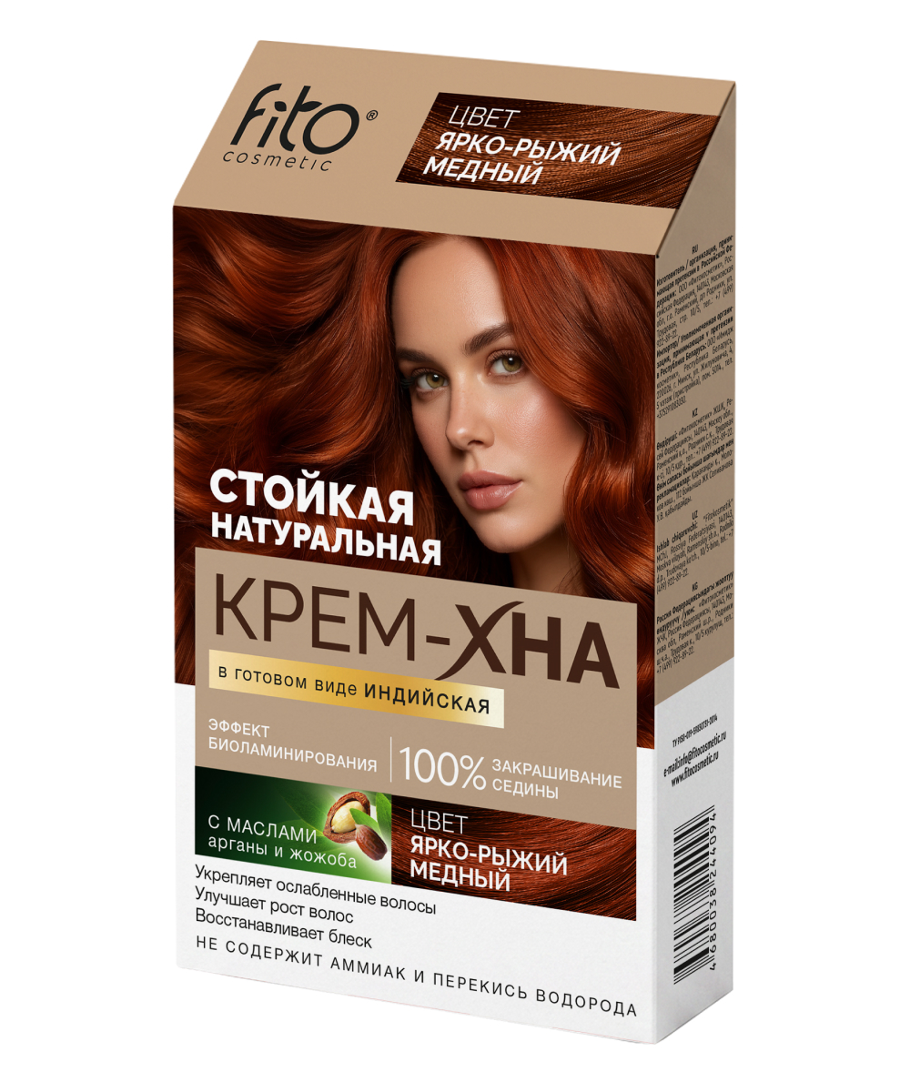 Крем-Хна Индийская в готовом виде, цвет Ярко-рыжий медный