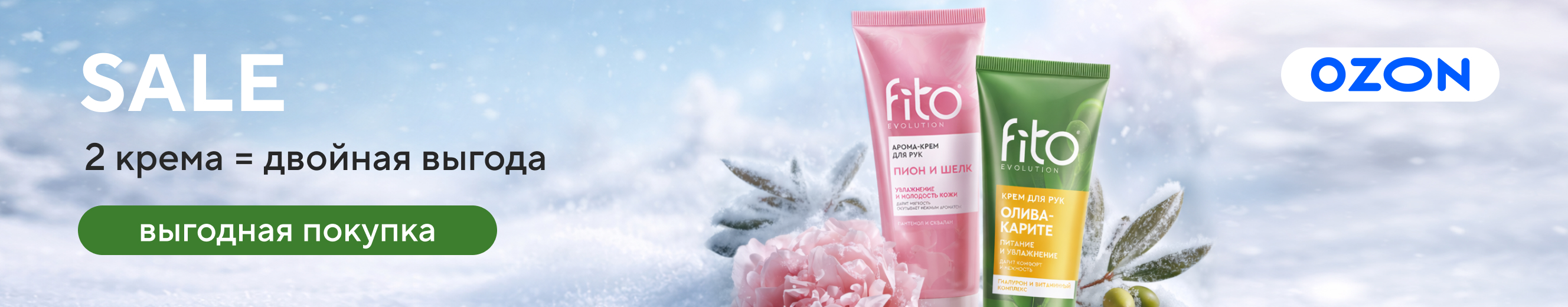 2 крема = двойная выгода