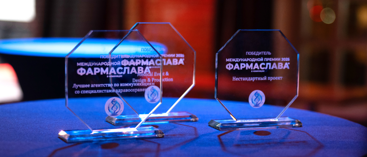 Фитокосметик — победитель премии ФАРМАСЛАВА 2025