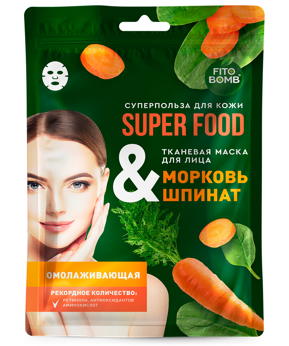 Тканевая маска для лица Морковь  шпинат Омолаживающая серии Super Food