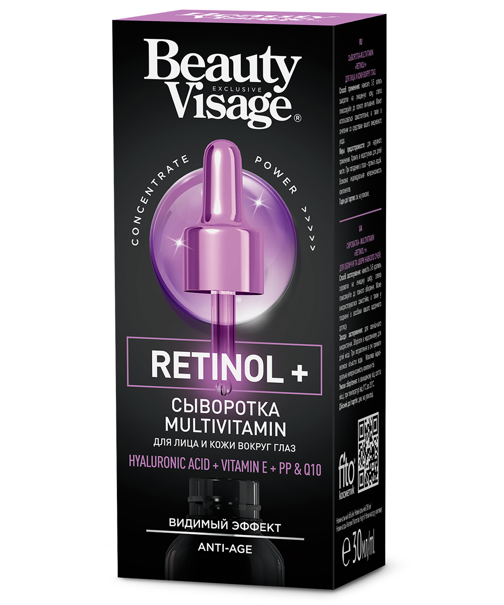 Сыворотка Multivitamin Retinol + для лица и кожи вокруг глаз серии Beauty Visage