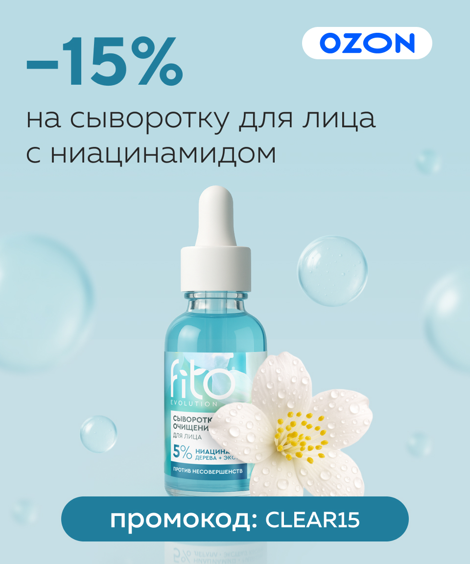 Ниацинамид в действии: чистое лицо и здоровый тон!