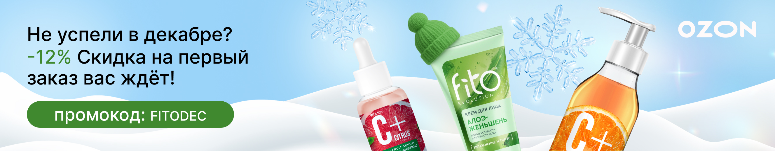 Первый заказ дешевле на 12%