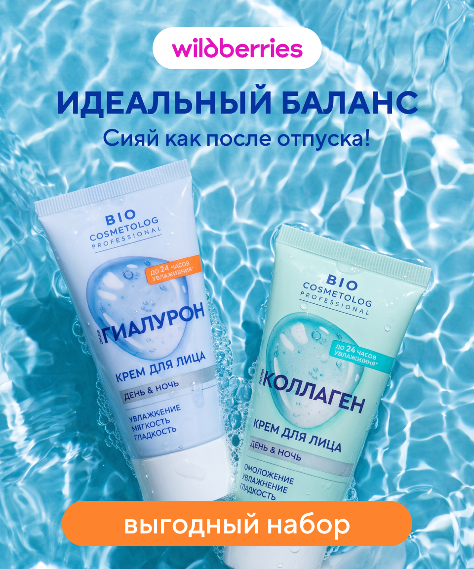 ИДЕАЛЬНЫЙ БАЛАНС ДЛЯ КОЖИ