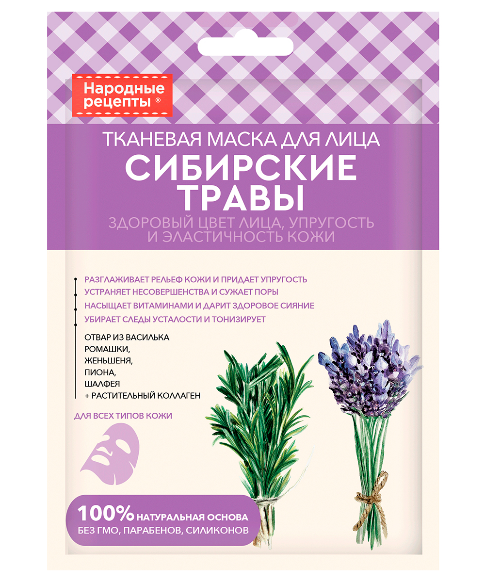 Тканевая маска для лица Сибирские травы серии Народные Рецепты