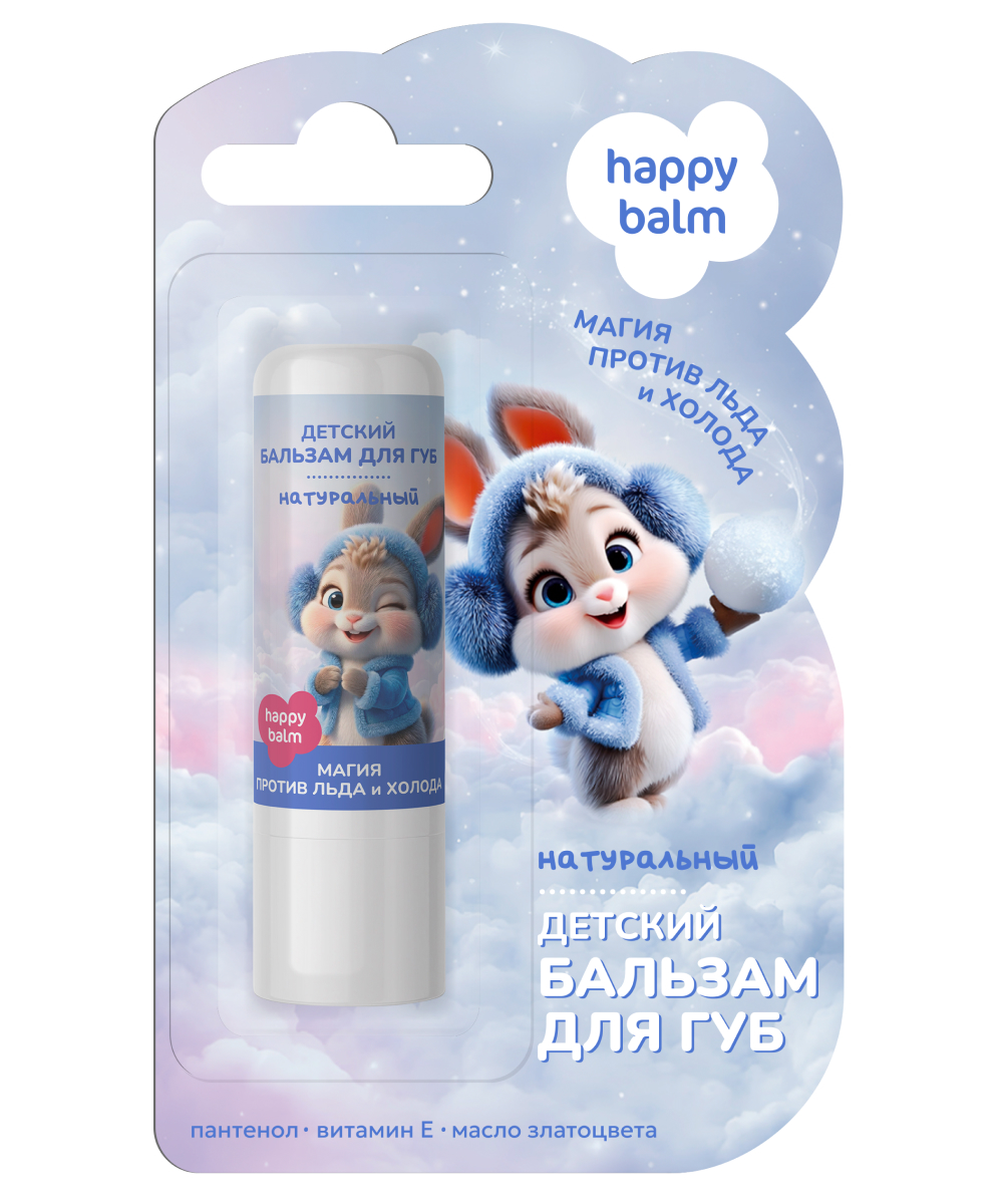 Детский бальзам для губ Магия против льда и холода серии Happy Balm