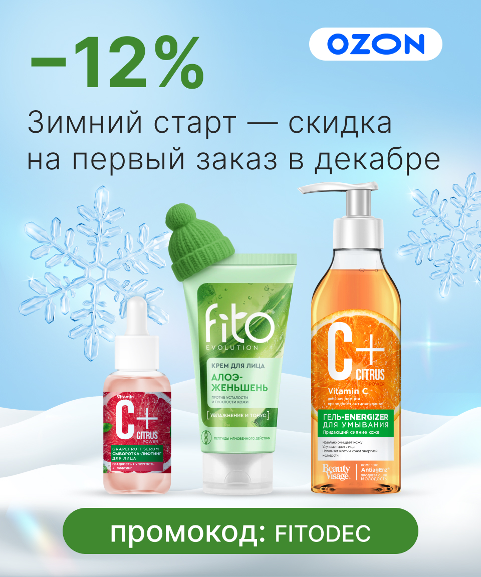 Зимний старт — первый заказ дешевле на 12%