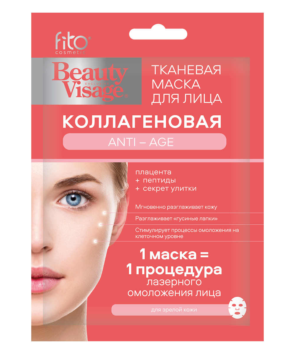 Тканевая маска для лица Коллагеновая Anti-age серии Beauty Visage