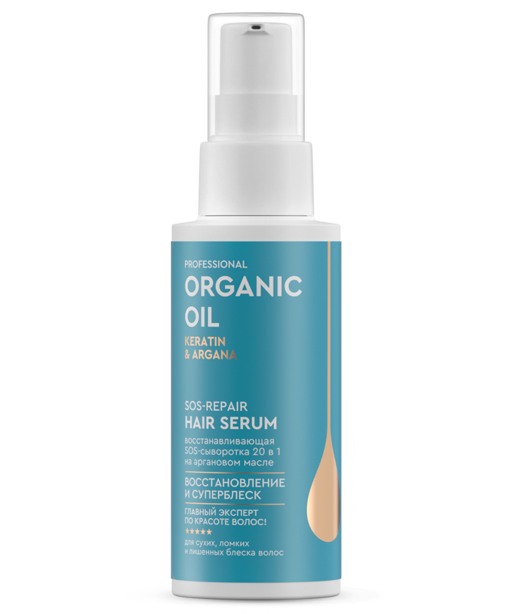 Восстанавливающая SOS- сыворотка 20 в 1 Keratin & argana серии Organic Oil Professional