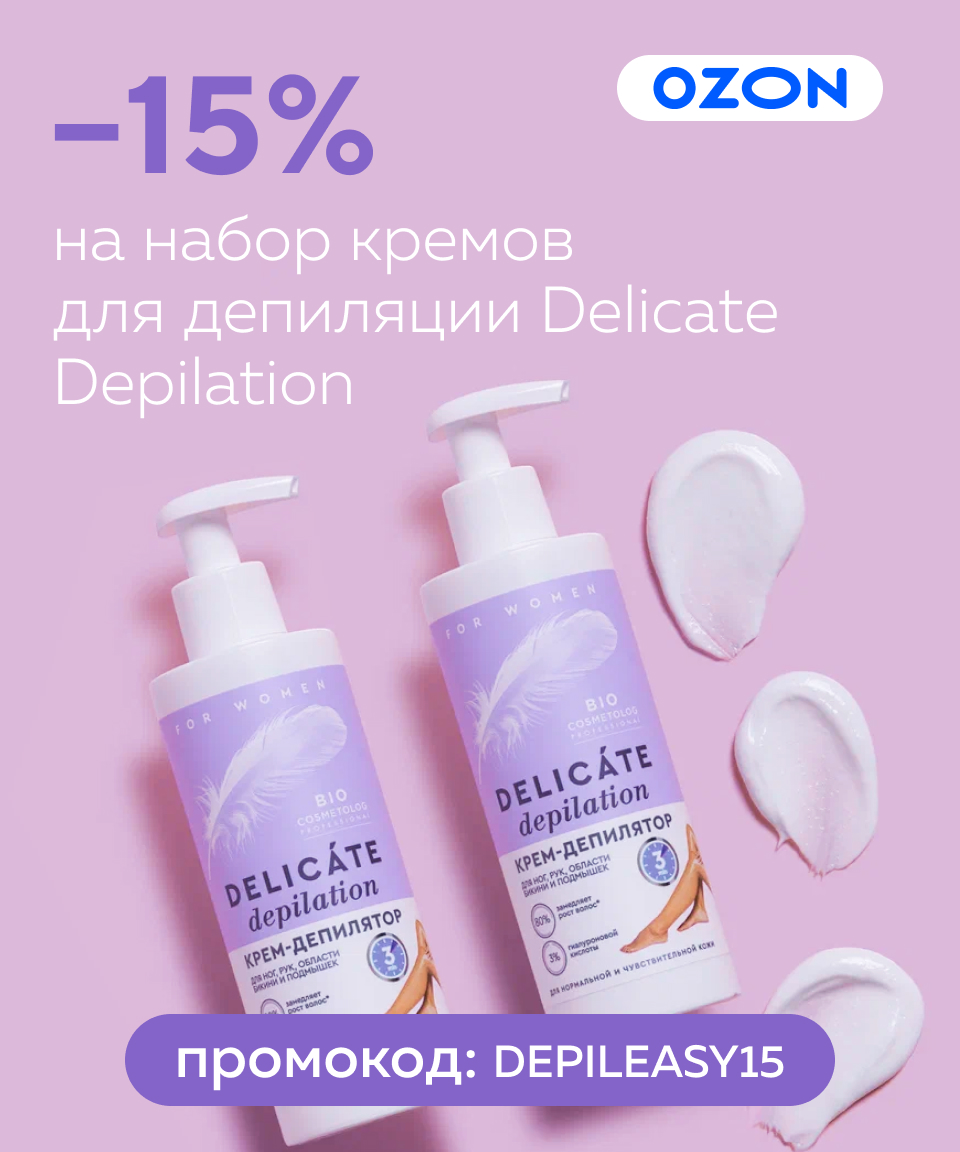 Гладкая кожа — до конца осени!