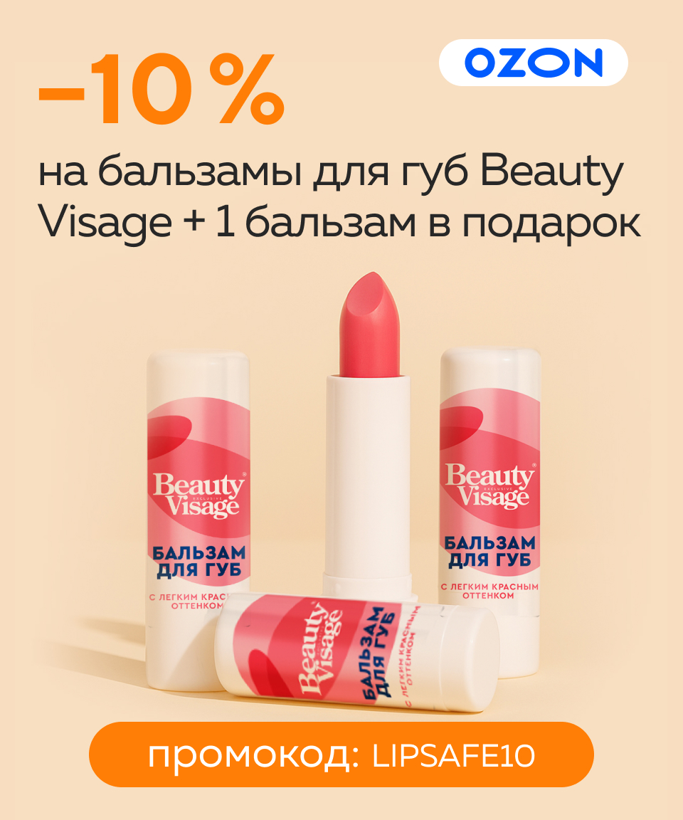 Двойная выгода для мягких и ухоженных губ!