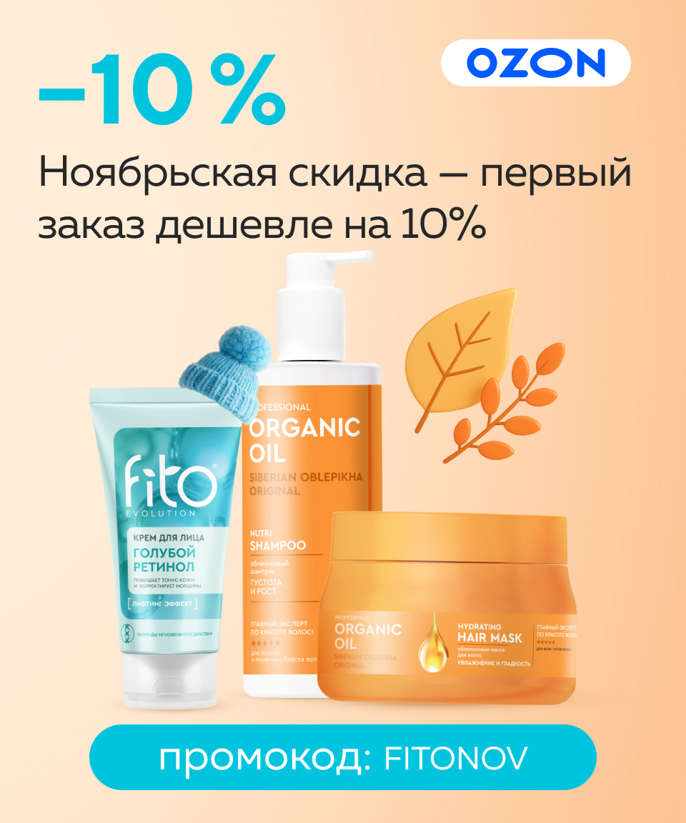 Ноябрьская скидка — первый заказ дешевле на 10%
