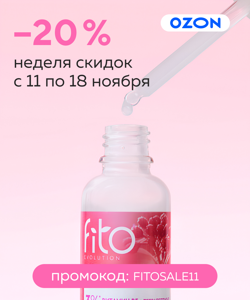 - 20% на любимые средства Фитокосметик! 