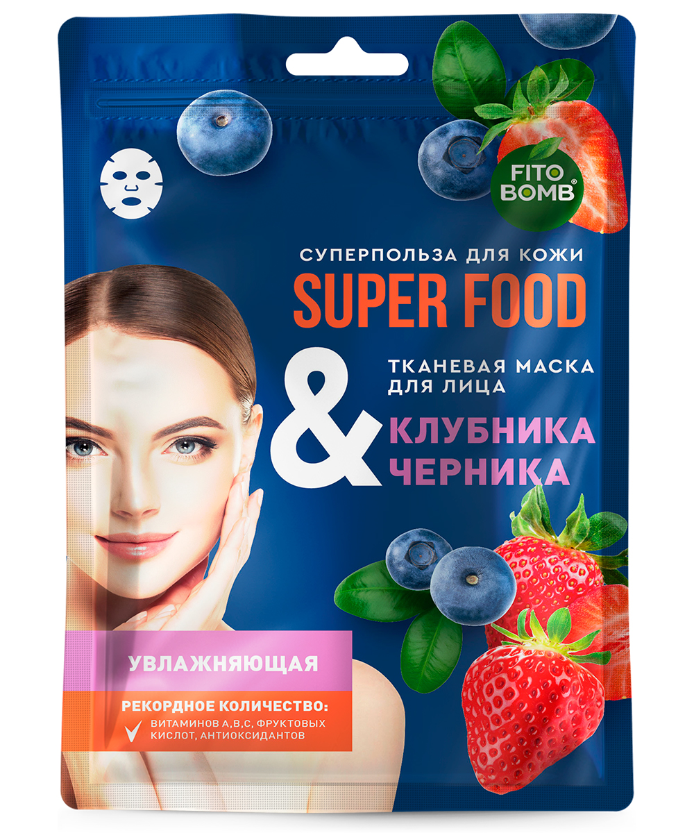 Тканевая маска для лица Клубника & черника Увлажняющая серии Super Food