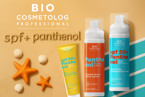Двойная защита и уход! Новая серия солнцезащитных средств с пантенолом от Bio Cosmetolog Professional