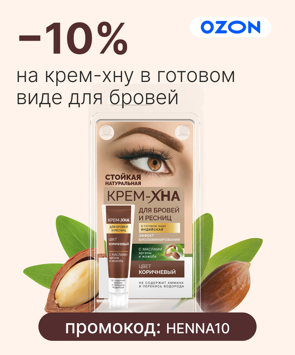 Идеальные брови — скидка 10% на крем-хну Beauty Visage (3 оттенка)