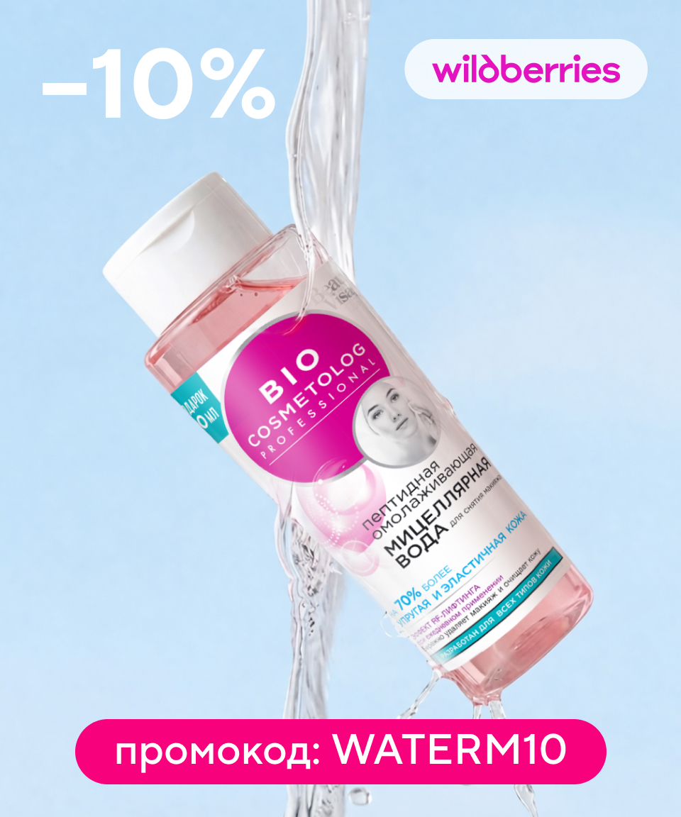 Пептидное очищение