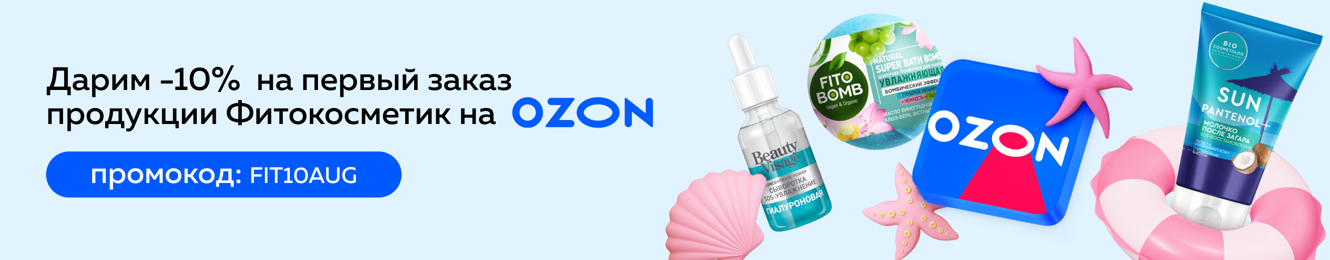 Ozon -10%