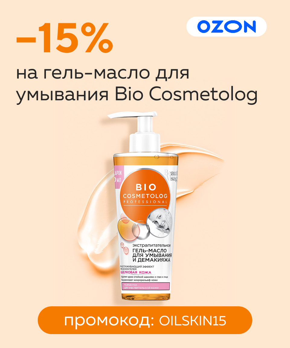 Мягкое очищение без сухости!