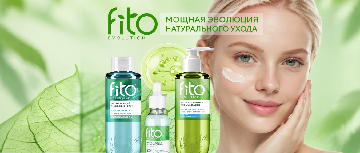 Fito Evolution — новая эра натурального ухода с фитопептидами