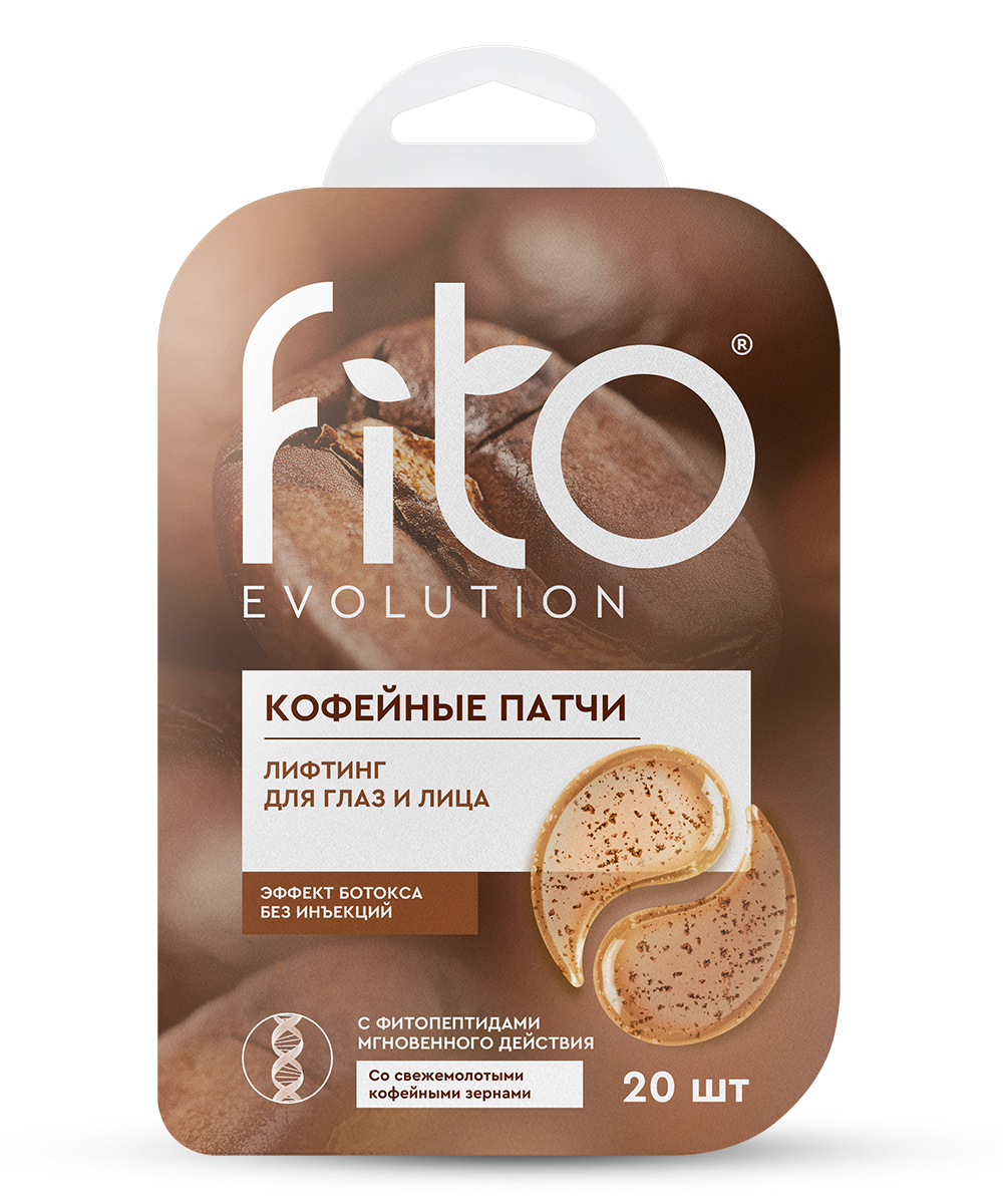 Кофейные патчи Лифтинг для глаз и лица серии fito evolution 3