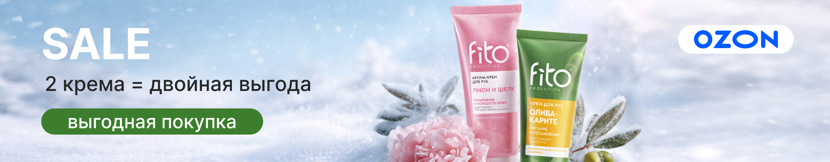 2 крема = двойная выгода