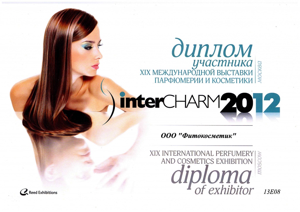 Диплом Фитокосметик Интершрам2012
