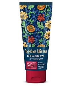 Крем для рук Увлажняющий Луговые цветы серии Премудрости Красоты
