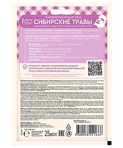 Тканевая маска для лица Сибирские травы серии Народные Рецепты