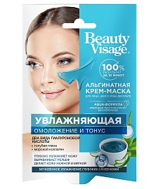 Альгинатная крем-маска для лица, шеи и зоны декольте Увлажняющая серии Beauty Visage