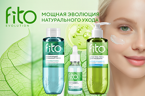 Fito Evolution — новая эра натурального ухода с фитопептидами